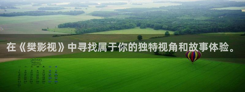 南瓜影视大全南瓜电影在线观看：在《樊影视》中寻找属于你的独特视角和故事体验。